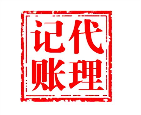 伊州區小型企業首選 專業會計代理記賬服務，助力企業高效發展