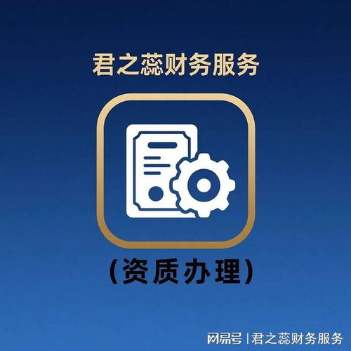選擇代理記賬公司應關注的服務流程——兼談對‘鄭州免費代賬’廣告的審慎思考